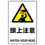 JIS規格安全標識（注意標識）