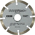 ダイヤモンドカッター セグメント