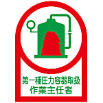 Helmet Stickers "Operations Chief Of First Class Pressure Vessels Handling"