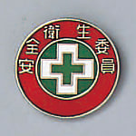 Badge "Safety and Hygiene Commissioner" size 20 (mm) round