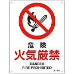 JIS Safety Mark (Prohibition / Fire Prevention), "Danger, Fire Strictly Prohibited" JA-111S