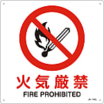 JIS Safety Mark (Prohibition / Fire Prevention), "Total fire ban" JA-140L