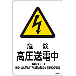 JIS Safety Mark (Warning), "Danger - High Voltage Power Transmission" JA-204L