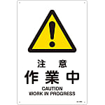 JIS Safety Mark (Warning), "Caution - Work in Progress" JA-209L
