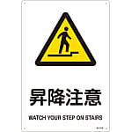 JIS Safety Mark (Warning), "Caution - Ascending and Descending" JA-214L