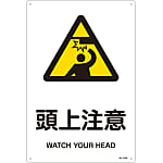 JIS Safety Mark (Warning), "Caution Overhead" JA-218L