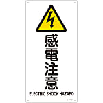 JIS Safety Mark (Warning), "Caution - Electric Shock" JA-235S