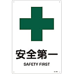 JIS Safety Mark (Safety / Hygiene), "Safety First" JA-301L