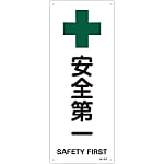 JIS Safety Mark (Safety / Hygiene), "Safety First" JA-312