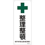 JIS Safety Mark (Safety / Hygiene), "Keep Neat and Tidy" JA-313