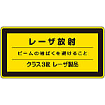 Laser sign "Avoid exposure to the laser emission beam Class 3R laser product" laser C-3R (small)