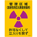 JIS Radioactivity Mark, "Controlled Access Location (place where radioactive isotopes are in use), Unauthorized Entry Prohibited" JA-514