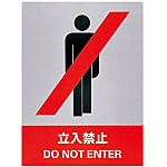 Safety Sign "Do Not Enter" JH-1S