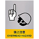 Safety Sign "Watch Your Head" JH-22S