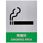 Safety Sign "Smoking Area" JH-31S