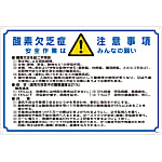 Oxygen Deficiency Warning Sign "Cautions for Oxygen Deficiency, Everyone Wants to Work Safely" Acid-201