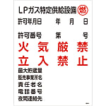 High-Pressure Gas Sign "LP Gas Supply Facilities, Fuel Fire Strictly Prohibited, Entry Prohibited" High Pressure 305