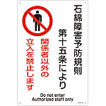 Asbestos Exposure Prevention Sign, "No Entry Except Authorized Personnel," Asbestos-25