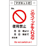 Command Tag "Do Not Turn Switch On: Do Not Use" Tag -521