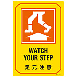 English Sign Labels "Watch Your Step" GB-215