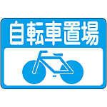 Road Surface Sign "Bicycle Parking Area" Road Surface -21