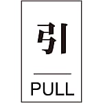 Door Plate [Pull] Door - 640 (2)