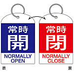 閥門開關標簽“常開(藍色)/常閉(紅色)”Special 15-312A (NIHONRYOKUJUJI)