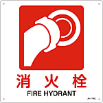 JIS Safety Sign (Prohibition/Prevention) "Fire Hydrant"