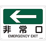 JIS Safety Sign (Direction) "Emergency Exit ←"
