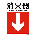 JIS Safety Sign (Direction) "Fire Extinguisher ↓"