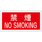 Hazardous Material Sign_2 "No Smoking" KHS-4