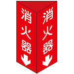 Fire Extinguisher Sign, Triangular Corner Type 1