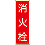 Fire Extinguisher Placard - 6 (Vertical) "Fire Hydrant"