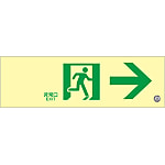Medium Bright Luminescent Floor Indication Mark "Emergency Exit→" Luminescent FA-701