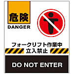 Barricade Fence "Danger Forklift in Use Keep Out"