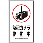 Reed-Shaped General Label/Sign Label/Sticker Label "Security Cameras Operating"