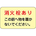 Sticker for Fire Extinguisher/Fire Extinguisher Position "Fire Hydrant: Do Not Put Objects In Front"