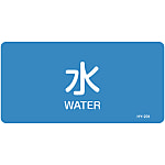 JIS Pipe Fitting Identification Stickers <Horizontal-Type> Water-Related "Water"