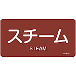 JIS piping identification sticker horizontal type steam relatedsteam