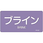 JIS Pipe Fitting Identification Stickers <Horizontal-Type> Acid or Alkali-Related "Brine"