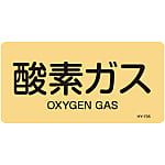 JIS Plumbing Identification Display Sticker "Horizontal Type" Gas Related "Oxygen Gas"