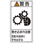 PL Warning Display Label (Vertical Type) "Caution: Watch Out for Entanglement, Keep Hands Away from Gear During Rotation"