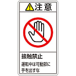 PL Warning Display Label (Vertical Type) "Attention: Do Not Touch, Keep Hands Away from Moving Parts During Operation"