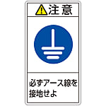 PL Warning Display Label (Vertical Type) "Attention: Be Sure to Attach Ground Wire"