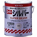 スーパーシルバー（油性塗料・アルミニウムペイント）