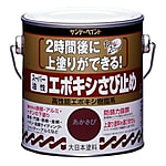 スーパー油性エポキシさび止め塗料（缶）