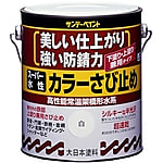 スーパー水性カラーさび止め