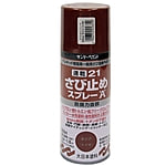 21速乾さび止めスプレーA サビ止め塗料（スプレー）