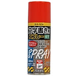 文字書き用スプレー 300ml 266562～266593