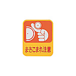危険予知ステッカー